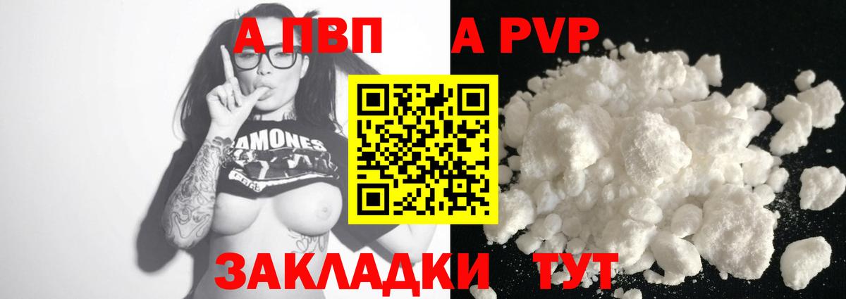 Кызыл  APVP Crystall  A PVP кристаллы  Вход с VPN 