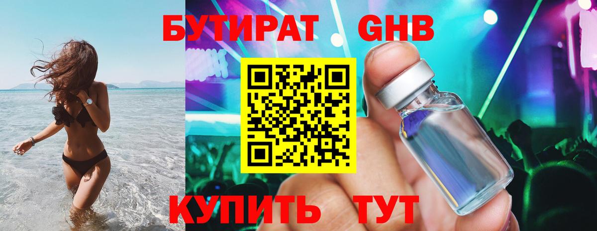 Бутират оксибутират  Вход с VPN  Бутират  Кызыл 