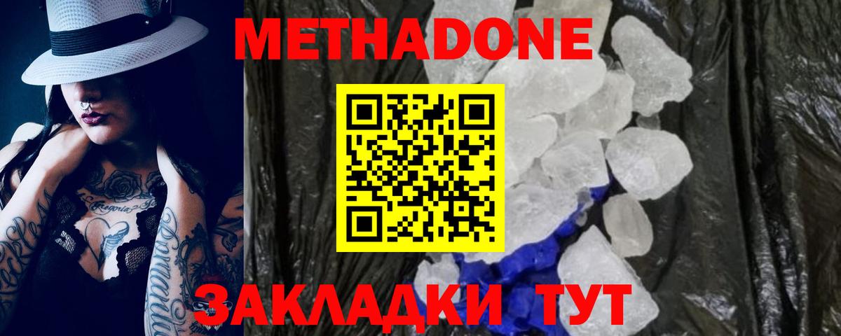 Метадон мёд Кызыл