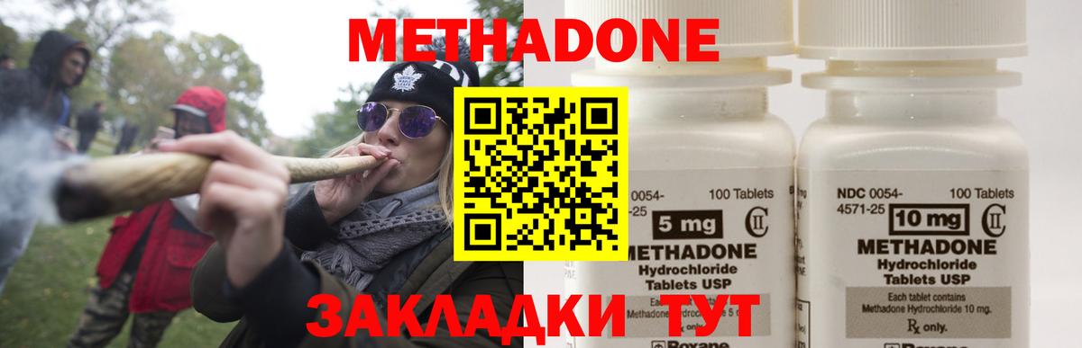 Метадон methadone  МЕТАДОН мёд  Вход с VPN  Кызыл 
